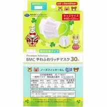 BMC やわふわリッチマスク 幼児/小学校低学年向け ホワイト キッズサイズ 個別包装タイプ 30枚入り X6箱_画像2