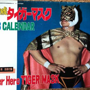 1983初代タイガーマスクカレンダー
