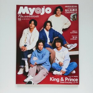 ◆「MyoJo(ミョージョー)2022年02月号」 美品