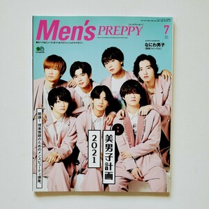 ◆Men's PREPPY(メンズプレッピー) 2021年7月号【表紙&特別インタビュー：なにわ男子(関西ジャニーズJr)】