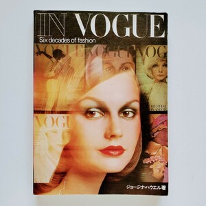 b6. ◆ IN VOGUE ヴォーグの60年（日本語版）