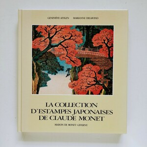 a5. (仏文)クロード・モネ 浮世絵コレクション La Collection d'Estampes Japonaises De Claude Monet a Giverny 