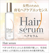 【定価12800円×4個セット】ポラリス製薬 ヘアセラム [女性用育毛剤] 120m 医薬部外品 新品 育毛・薄毛・かゆみ・脱毛予防・毛生促進_画像4