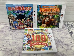 ☆1000円スタート☆　ニンテンドー3DS 桃太郎電鉄　2017　ドンキーコング リターンズ　マリオパーティ100　3点セット　◆22002