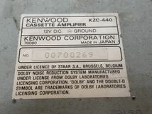 KENWOOD ケンウッド KZC-440 カセットデッキ 4chアンプ イコライザー　当時モノ_画像7