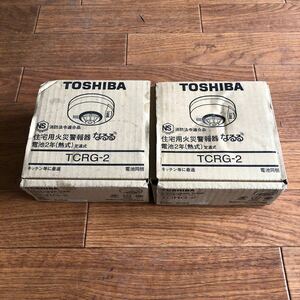 010516TOSHIBA住宅用火災警報器 TCRG-2 未使用品　2点