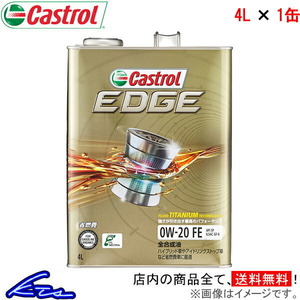 カストロール エンジンオイル エッジ 0W-20 1缶 4L Castrol EDGE 0W20 1本 1個 4リットル 4985330114855