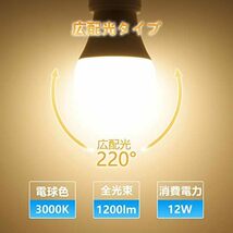 サイズ: 12W_電球色 LED電球 E26口金 12W 1200lm 100W形相当 高輝度 電球色 3000K 広配光タイプ_画像5