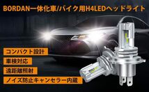 H4 LEDヘッドライト HiLo切替 車バイク用 ファンレス 12000lm DC12V24V兼用ハイブリッド車EV車対応 65_画像7