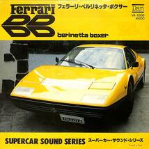 C00183374/EP/フェラーリ・ベルリネッタ・ボクサー「Supercar Sound Series/Ferrari/Berlinetta Boxe（1977年：VA-1006）r」_画像1