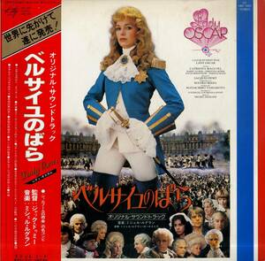 A00576302/LP/ミシェル・ルグラン(音楽)「ベルサイユのばら Lady Oscar OST (1979年・MKF-1045・サントラ)」