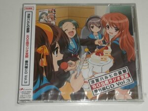 新品未開封CD『涼宮ハルヒの憂鬱 SOS団ラジオ支部 番外編CD Vol.3』