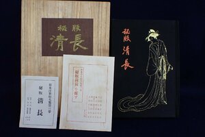 ★011130　昭和28年 日本浮世絵大集　第三巻 秘版 歌麿 清長 紫書房　木箱付　 ★