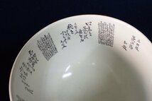 ★013022 千利休 茶の湯 和歌 毛筆細字 田村敬星 茶碗 梅図 茶道具 共箱 星　_画像4