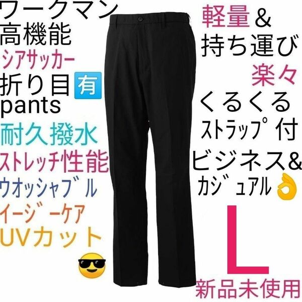 【完売品】ソロテックス(R)使用シアサッカースーツパンツ　L　ブラック　新品未使用