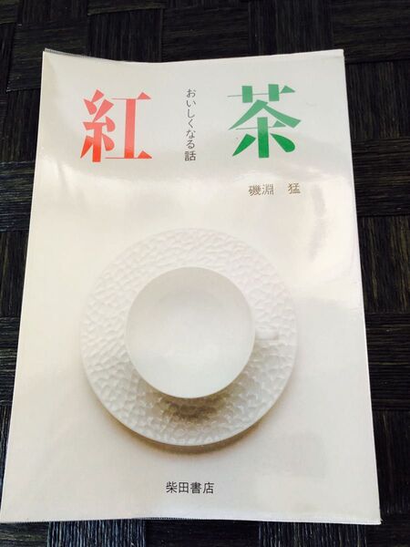 紅茶 おいしくなる話