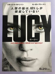 チラシ秘宝館／『LUCY/ルーシー』スカーレット・ヨハンソン覚醒！！！