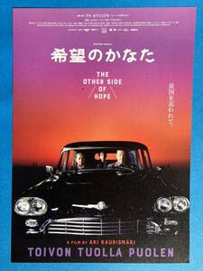 チラシ秘宝館／『希望のかなた』ちいさな善意があつまって、妹を探すシリア難民の魂を救う。