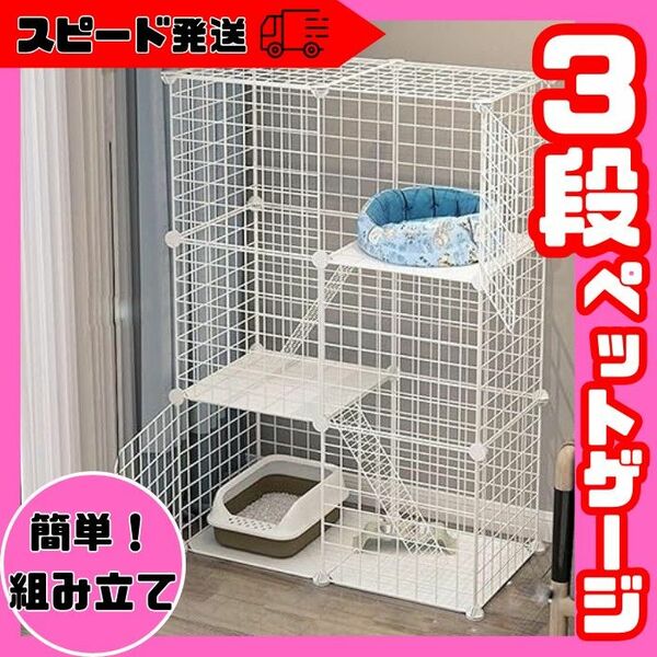 再入荷★ペットケージ キャットケージ 3段 ●組み立て簡単● ジョイント式 猫ゲージ至急