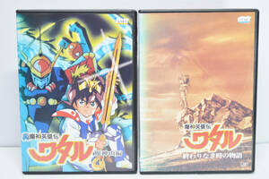 DVD 魔神英雄伝ワタル　魔神山編　終わりなき時の物語　2本セット【レンタル落ち】アニメ ※ケース無し