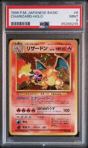 ◆PSA 9 MINT/鑑定品◆ポケモンカード 【 リザードン ( Charizard ) 】 マークあり かえんリザードン 日本語版 旧裏面 ポケカ Pokemon