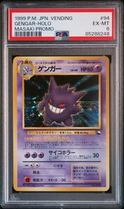 ◆PSA 6 EX-MT/鑑定品◆ポケモンカード 【 ゲンガー ( Gengar ) 】 通信進化 プロモ 日本語版 旧裏面 ポケカ Pokemon