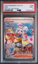 ◆PSA 9 MINT/鑑定品◆ポケモンカード 【 ナンジャモ ( Iono ) 】 SAR クレイバースト 日本語版 ポケカ Pokemon_画像1