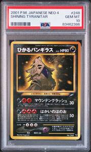 ◆PSA 10 GEM MINT/鑑定品◆ポケモンカード 【 ひかるバンギラス ( Shining Tyranitar ) 】 Neo 4 日本語版 旧裏面 ポケカ Pokemon