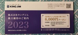 キングジム　株主優待　6000円クーポン コード通知