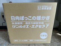 日本遠赤外線株式会社 サンルミエ・エクセラ7 遠赤光健康暖房器 N700L・GR 未使用 買取品_画像6