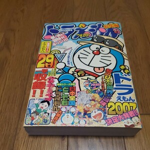 ドラえもん 総集編 2006年夏号