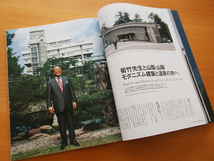 Casa BRUTUS 日本のモダニズム建築 2004年9月号 コルビュジエ 丹下健三 レーモンド 前川國男 タウト 菊竹清訓 坂倉準三 カーサブルータス_画像8