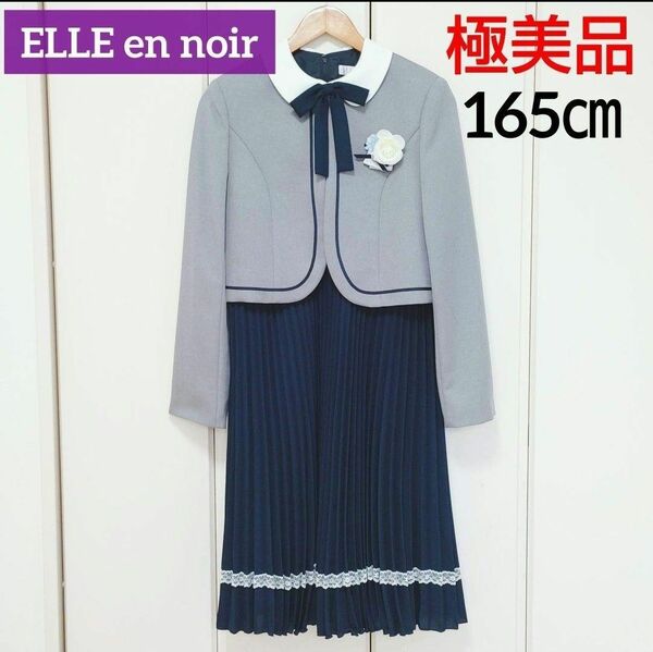 ★極美品★ELLE en noir/エル＊アンサンブルスーツ＊165㎝/160