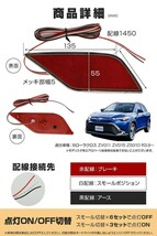 【 アウトレット 】 カローラクロス LEDリフレクターランプ ブレーキ ポジション On/Off切替 車検対応_画像4