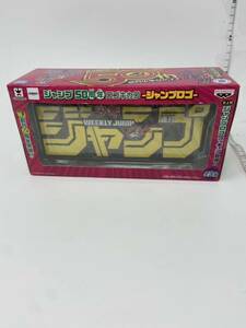 未使用 未開封　ジャンプ 50周年 ロゴキカク ジャンプロゴ 黄色 イエロー 週刊少年ジャンプ フィギュア プライズ 