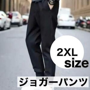 2XL ストリート ジョガーパンツ 軽い 履き 韓国 黒 運動用 ルームウェア