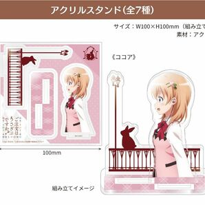 【新品未開封】ご注文はうさぎですか？ アクリルスタンド（ココア）