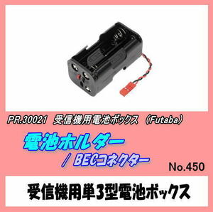 PFP-30021 приемник для батарейка держатель BEC коннектор (. лист )