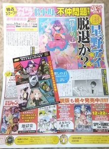 推しの子 新聞 ヴァイスシュヴァルツ チラシ 非売品☆アイ☆アニメ☆JF2024☆ジャンフェス2024☆ジャンプフェスタ2024