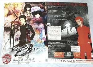 Steins;Gate 0 シュタインズ・ゲート ゼロ チラシ☆2枚☆非売品☆岡部倫太郎☆牧瀬紅莉栖☆椎名まゆり☆シュタゲ