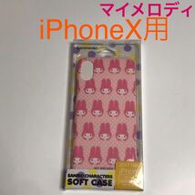 匿名送料込み iPhoneX用カバー ソフト ケース Sanrio サンリオ マイメロディ マイメロ my melody iPhone10 アイホンX アイフォーンX/VP5_画像1