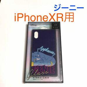 匿名送料込 iPhoneXR用カバー ガラスハイブリッド ケース ディズニー Disney アラジン ジーニー iPhone10R アイホンXR アイフォーンXR/VP6
