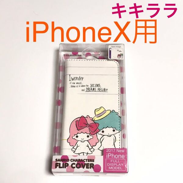 匿名送料込み iPhoneX用カバー 手帳型ケース サンリオ Sanrio リトルツインスターズ キキララ iPhone10 アイホンX アイフォーンX/VP7