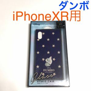 匿名送料込み iPhoneXR用カバー ガラスハイブリッド ケース ディズニー Disney ダンボ ストラップホール iPhone10R アイフォーンXR/VQ9