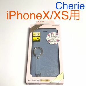 匿名送料込み iPhoneX iPhoneXS用ソフトレザーカバー 合成皮革 手帳型 ケース ブルー 水色系 新品iPhone10 アイホンX アイフォーンXS/VR7