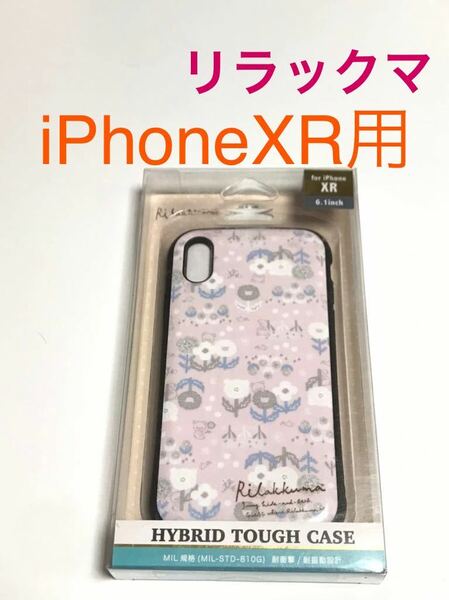 匿名送料込み iPhoneXR用カバー 耐衝撃ケース サンエックス リラックマ ストラップホール san-x iPhone10R アイホンXR アイフォーンXR/VP8