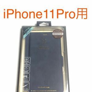 匿名送料込み iPhone11Pro用カバー 手帳型ケース ブルー 青色 ストラップ スタンド機能 カードポケット アイホン アイフォーン11プロ/VR6