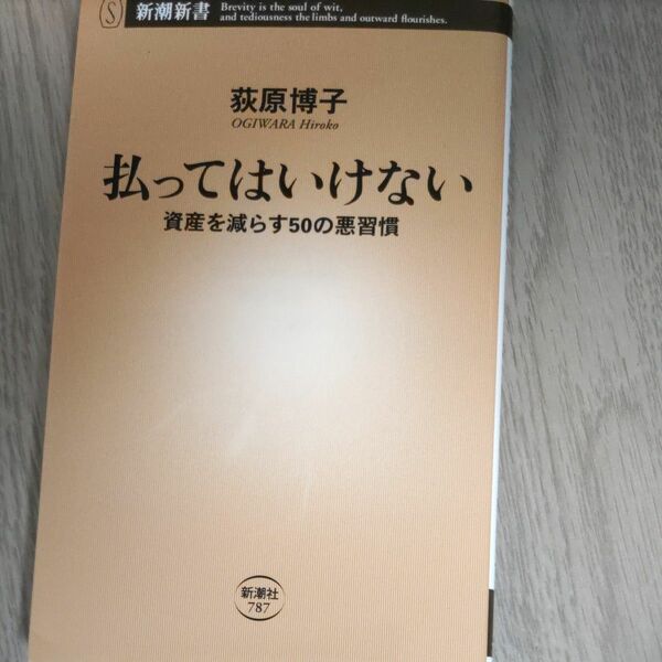 荻原博子。払ってはいけない。