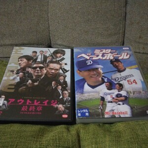 北野武 　アウトレイジ 最終章　ビートたけし ／ミスターベースボール　　　　 　DVD2作品　レンタル落ち【全編視聴確認済】【送料無料】