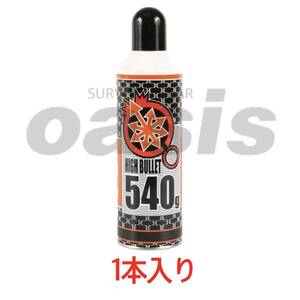 △送料無料 ハイバレットガス HFC-134a 【1本入】 540ｇ ガスボンベ フロンガス サンダーシュート ウッドランドガス 東京マルイ ガンパワー